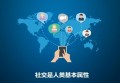 linkedin海外推广你真的懂吗？？企业如何利用社交媒体进行口碑营销？