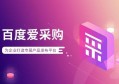 铁丝网行业爱采购推广年会员怎么入驻