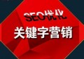 百度seo排名优化一般多少钱？seo百度怎么优化？