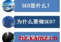 百度seo什么时候优化？百度SEO优化包含哪些？