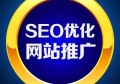 百度seo优化费用多少？什么行业最需要百度seo优化？