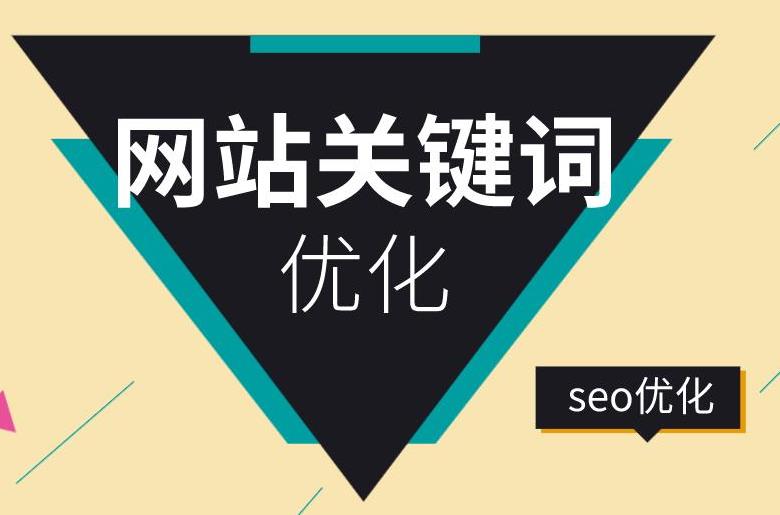 网站SEO优化