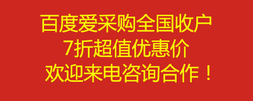 展示柜爱采购推广